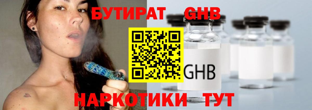 БУТИРАТ Butirat Тольятти