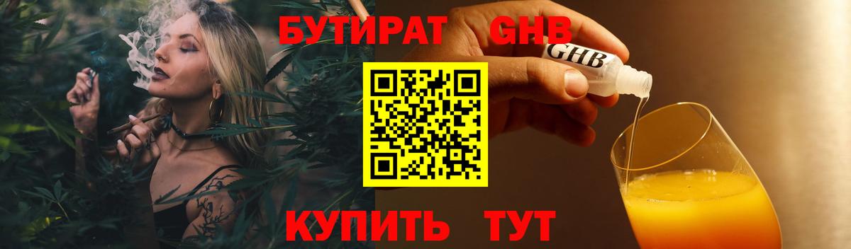 Тольятти  БУТИРАТ 1.4BDO  Вход с VPN 