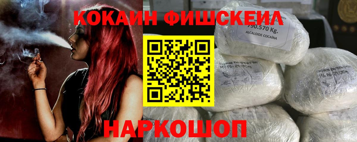 Тольятти  COCAIN FishScale  КОКАИН Columbia  Вход с VPN 