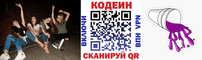 Codein напиток Lean (лин)  Тольятти 