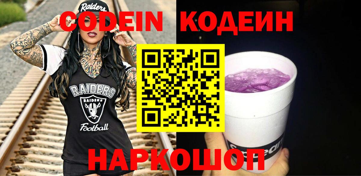 Тольятти  Кодеиновый сироп Lean напиток Lean (лин)  Вход с VPN 