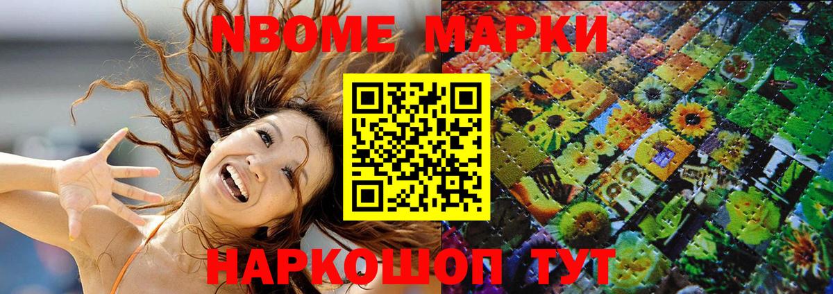 Марки NBOMe 1,8мг  Наркотические марки  Тольятти  Вход с VPN 